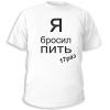 Я бросил пить 17 раз